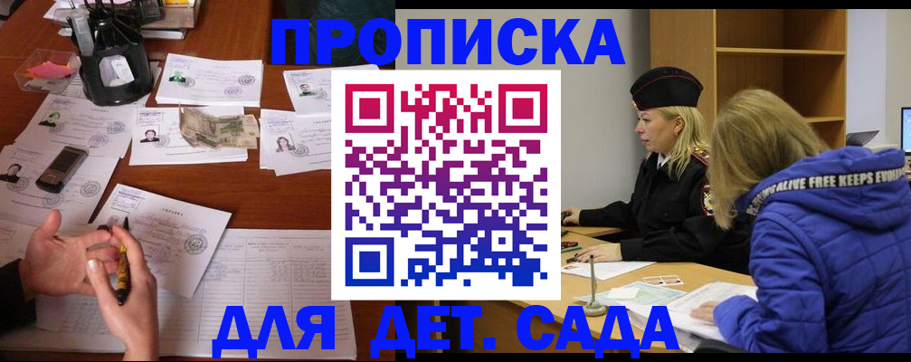 регистрация для дет. сада в Волгореченске