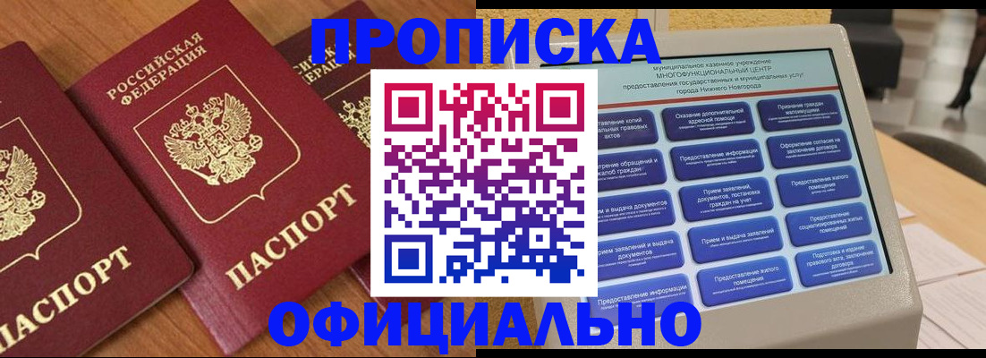 прописка законно в Волгореченске