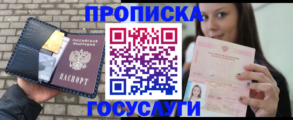 купить прописку в Волгореченске