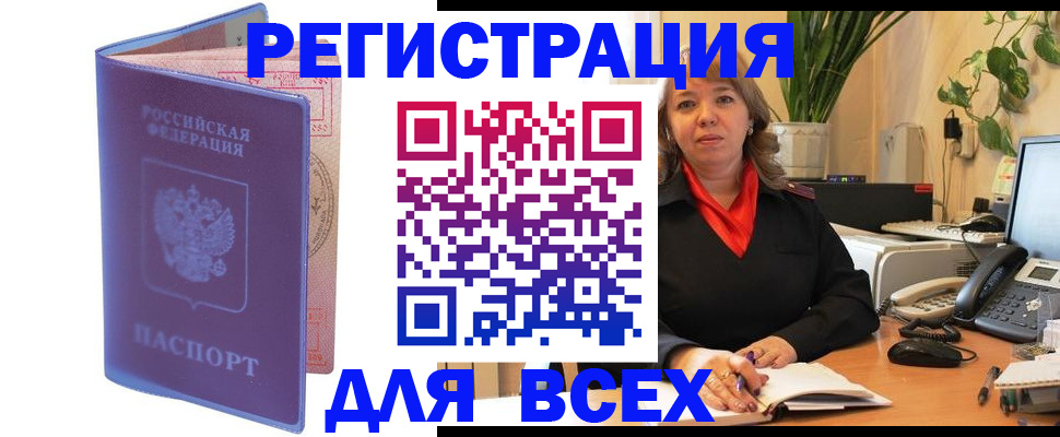 прописка регистрация в Волгореченске