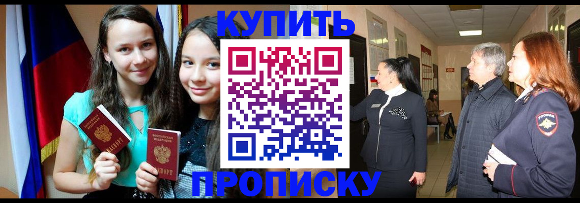 прописка штамп в Волгореченске
